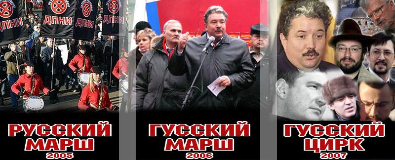 Рускі марш 4