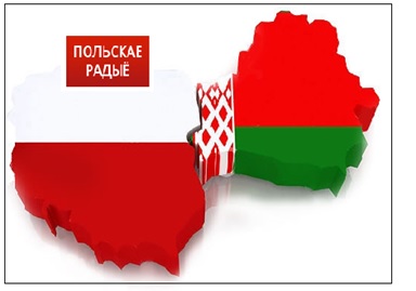 Польшча здулася